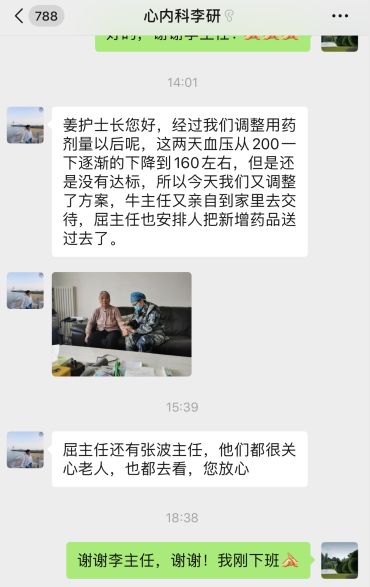 姜雪和心内科李妍的微信聊天截图。